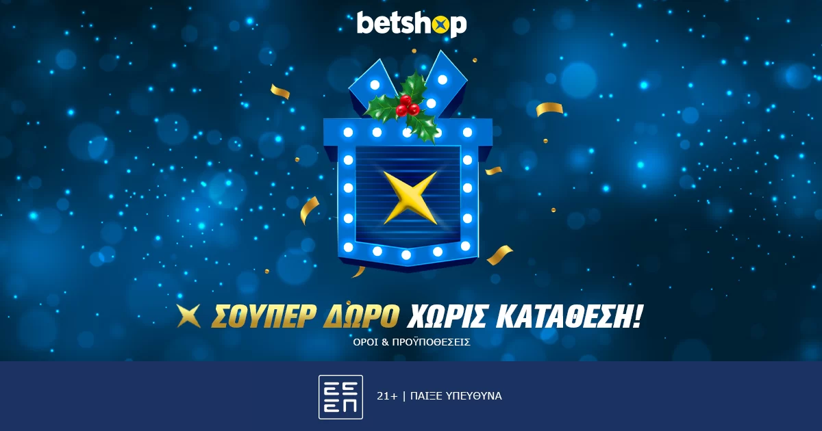 Σούπερ δώρο* χωρίς κατάθεση στο Betshop!