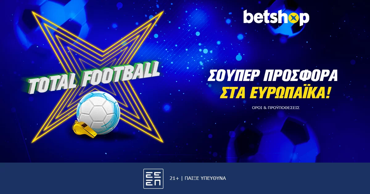 Total Football προσφορά στα σούπερ φιλικά!