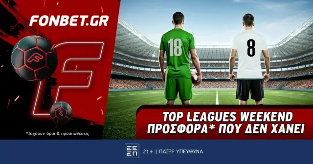 Fonbet: Top Leagues Weekend προσφορά* που δεν χάνει