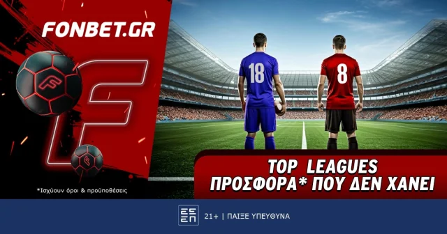 Fonbet: Top Leagues προσφορά* που δεν χάνει