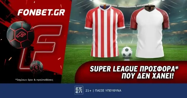 Fonbet: Super League προσφορά* που δεν χάνει