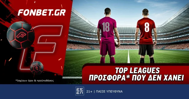 Fonbet: Top Leagues προσφορά* που δεν χάνει