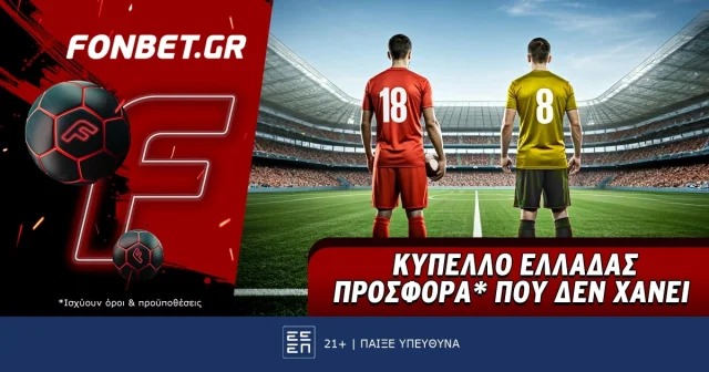 Fonbet: Top Leagues προσφορά* που δεν χάνει