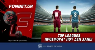 Fonbet: Top Leagues προσφορά* που δεν χάνει