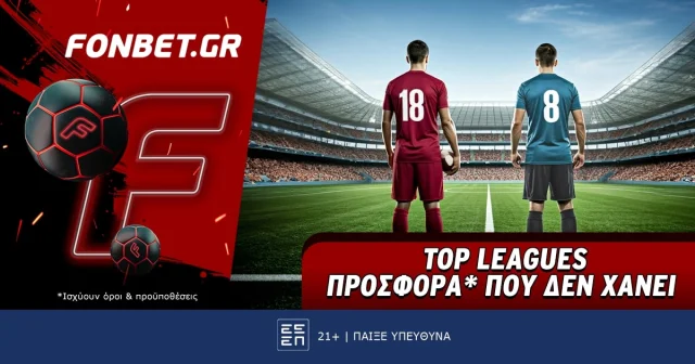 Fonbet: Top Leagues προσφορά* που δεν χάνει