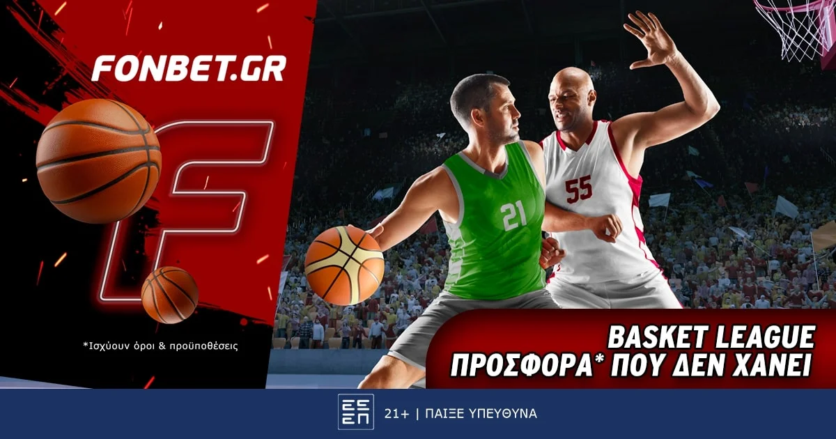 Fonbet: Basket League προσφορά* που δεν χάνει