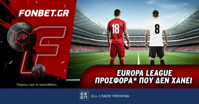 Fonbet: Europa League προσφορά* που δεν χάνει