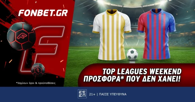 Fonbet: Top Leagues Weekend προσφορά* που δεν χάνει