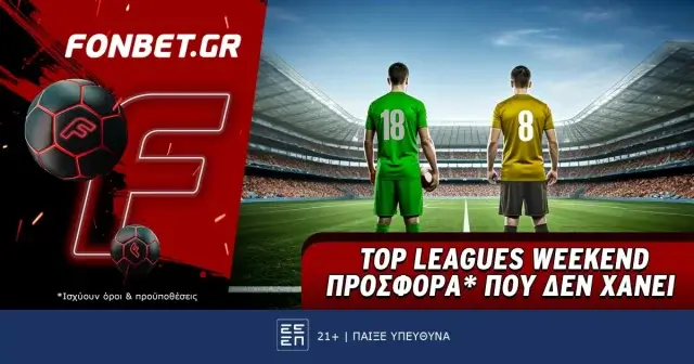 Fonbet: Top Leagues Weekend προσφορά* που δεν χάνει