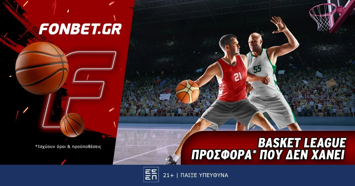 Fonbet: Basket League προσφορά* που δεν χάνει