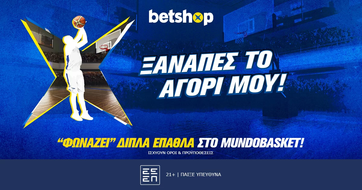Το Betshop… φωνάζει “Ξαναπές το αγόρι μου” στο Mundobasket με διπλές εκπλήξεις*!