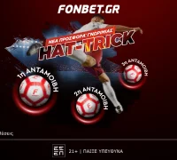 Νέα απίθανη προσφορά* γνωριμίας που σκοράρει hat-trick στην Fonbet