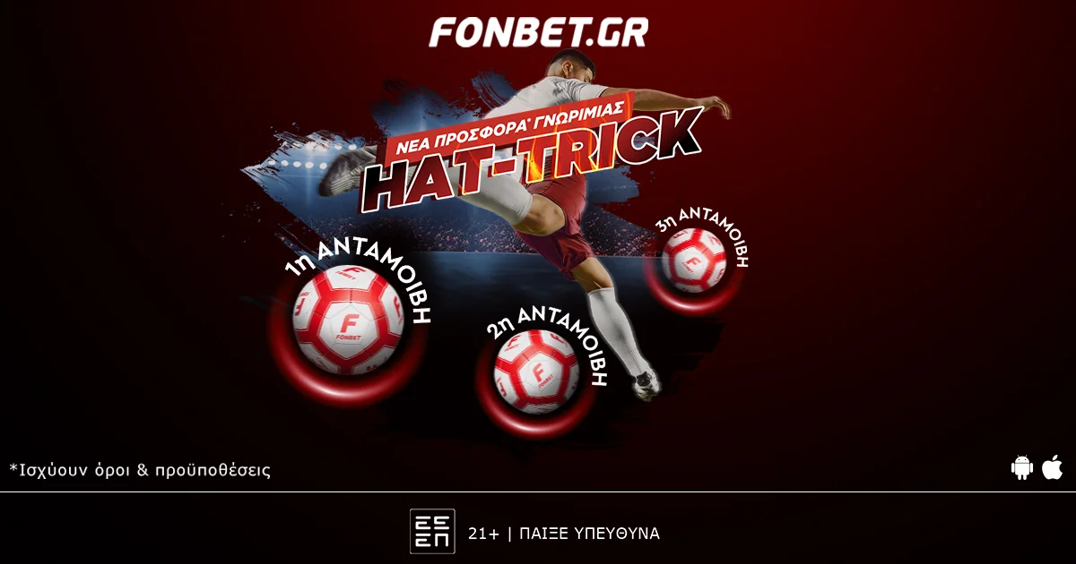 Νέα απίθανη προσφορά* γνωριμίας που σκοράρει hat-trick στην Fonbet