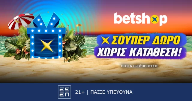 Σούπερ δώρο* χωρίς κατάθεση στο Betshop!