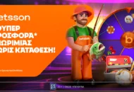 Betsson: Σούπερ προσφορά* με 320 δώρα* χωρίς κατάθεση + ένα Γύρισμα στον Τροχό!
