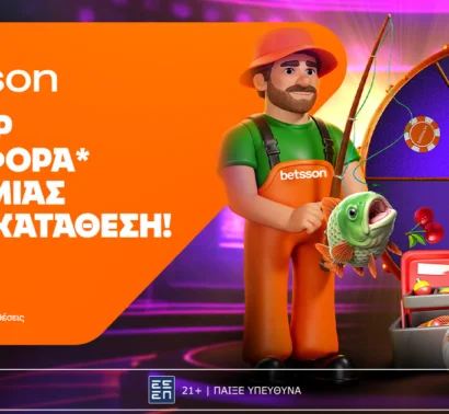 Betsson: Σούπερ προσφορά* με 320 δώρα* χωρίς κατάθεση + ένα Γύρισμα στον Τροχό!