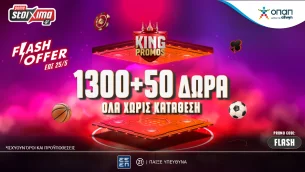 Pamestoixima.gr: Flash Offer με 1350 Δώρα* Γνωριμίας Χωρίς Κατάθεση έως 25/5!