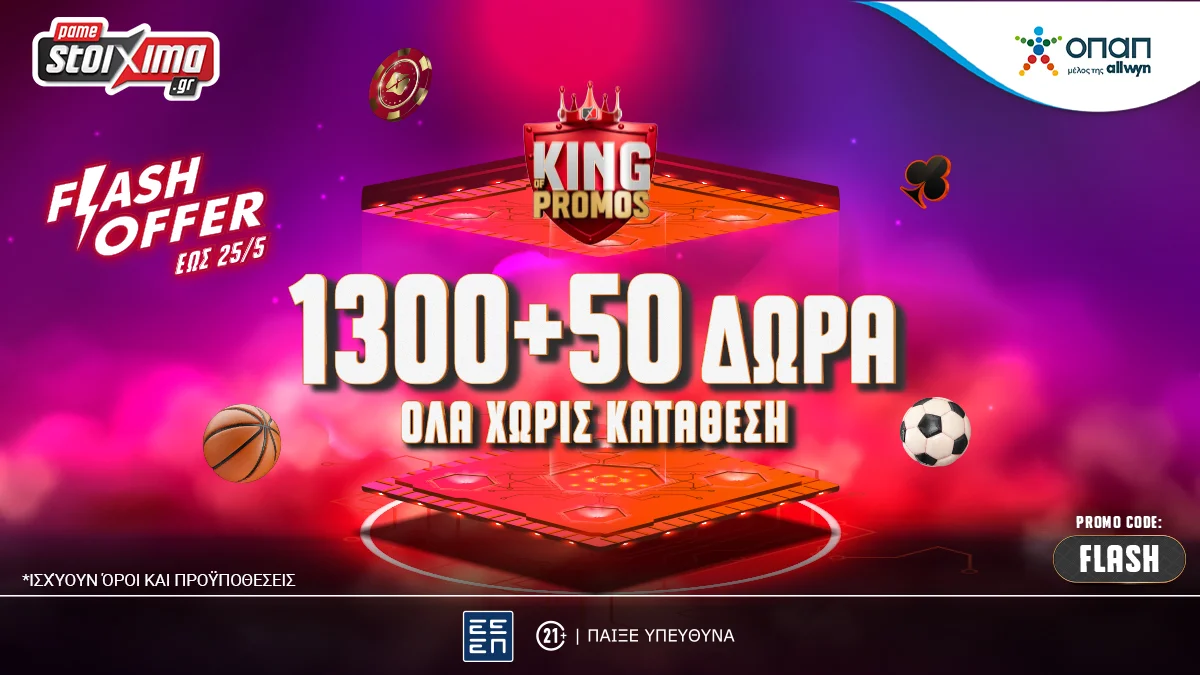 Pamestoixima.gr: Flash Offer με 1350 Δώρα* Γνωριμίας Χωρίς Κατάθεση έως 25/5!
