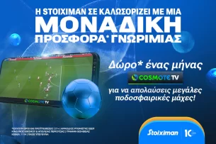 Cosmote TV δώρο* από την Stoiximan!