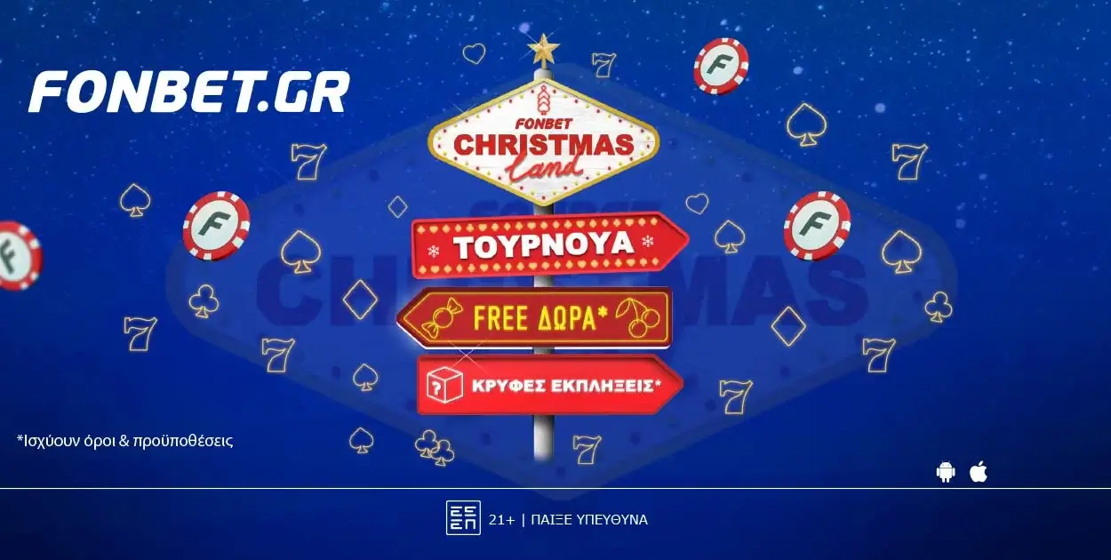Κάθε εβδομάδα πλούσια δώρα* στο Fonbet Christmas Land
