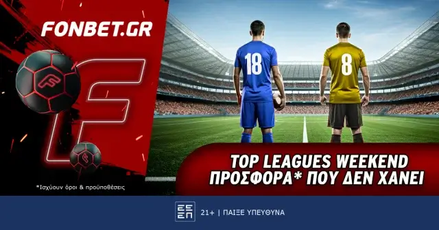 Top Leagues Weekend προσφορά* που δεν χάνει