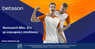 Betsson: Μηδενικά περιθώρια απωλειών για Νιούκαστλ και Μάντσεστερ Σίτι (13/1)