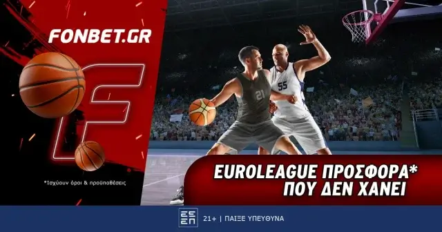 Fonbet: Euroleague προσφορά* που δεν χάνει