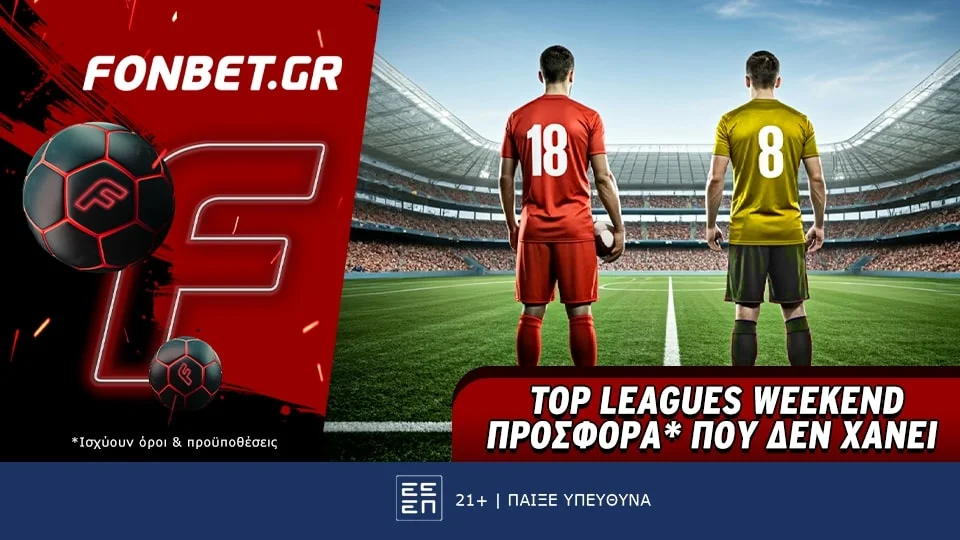 Fonbet: Top Leagues Weekend προσφορά* που δεν χάνει