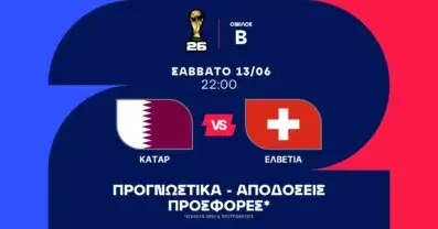 Προγνωστικά Κατάρ – Ελβετία (13/06/2026)