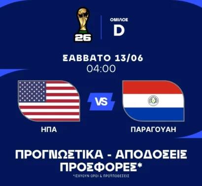 Τον πρώτο λόγο οι οικοδεσπότες