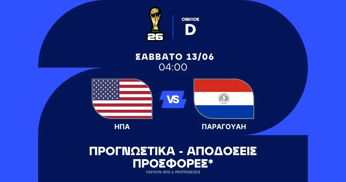 Προγνωστικά ΗΠΑ – Παραγουάη (13/06/2026)