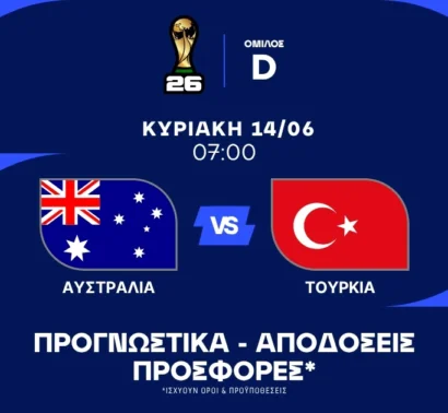 Η ανωτερότητα της Τουρκίας