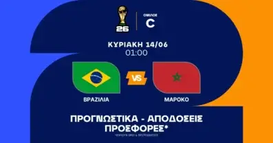 Προγνωστικά Βραζιλία – Μαρόκο (14/06/2026)