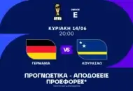 Ευκαιρία για γκολ και θέαμα από τα «πάντσερ»