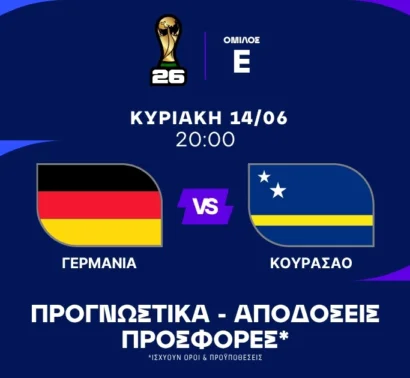 Ευκαιρία για γκολ και θέαμα από τα «πάντσερ»