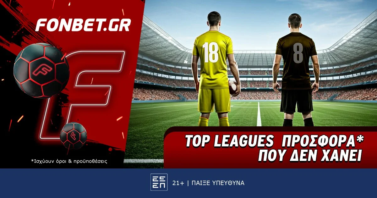 Fonbet: Top Leagues Sunday προσφορά* που δεν χάνει