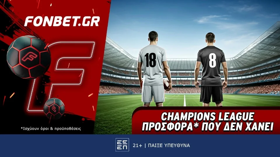 Fonbet: Champions League προσφορά* που δεν χάνει