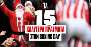 Boxing Day στο Νησί - Πως την... απολαμβάνουν οι Αγγλοι!