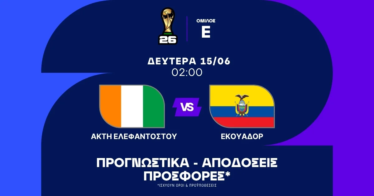 Προγνωστικά Ακτή Ελεφαντοστού – Εκουαδόρ (15/06/2026)