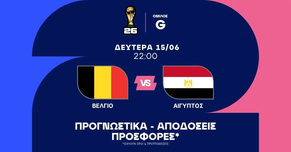 Προγνωστικά Βέλγιο – Αίγυπτος (15/06/2026)