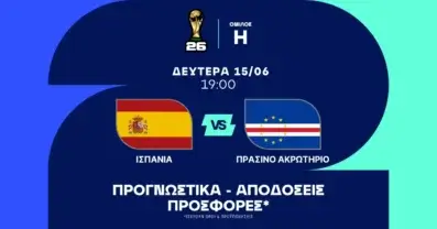 Προγνωστικά Ισπανία – Πράσινο Ακρωτήριο (15/06/2026)