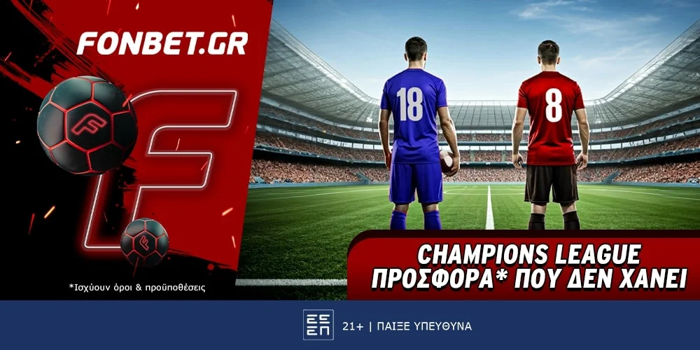 Fonbet: Champions League προσφορά* που δεν χάνει