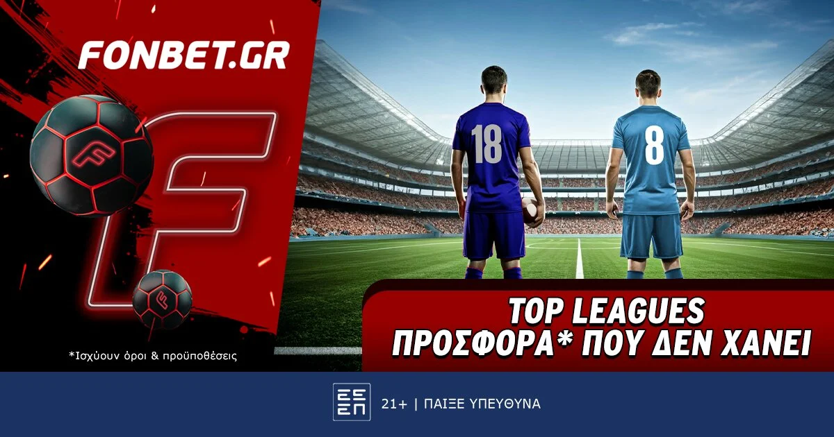 Fonbet: Top Leagues Saturday προσφορά* που δεν χάνει