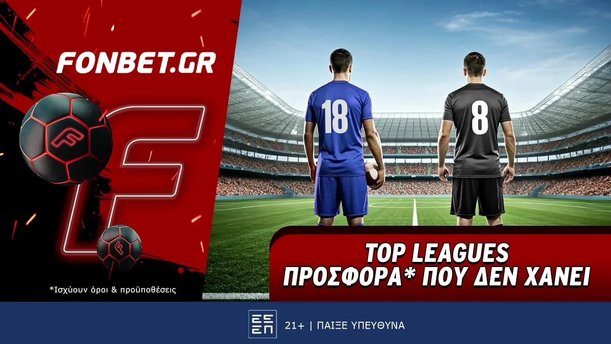 Fonbet: Top Leagues προσφορά* που δεν χάνει