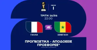 Προγνωστικά Γαλλία – Σενεγάλη (16/06/2026)