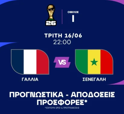 Δίνει “δικαιώματα” η γαλλική άμυνα