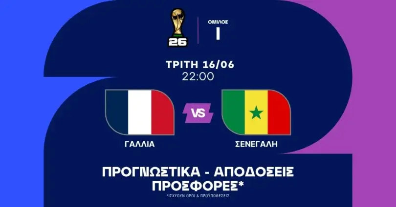 γαλλια σενεγαλη προγνωστικα