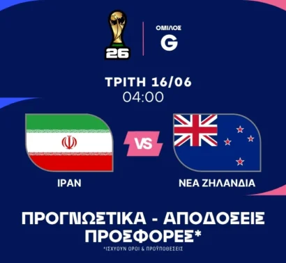 Το must win του Ιράν