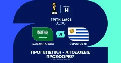 Προγνωστικά Σαουδική Αραβία – Ουρουγουάη (16/06/2026)