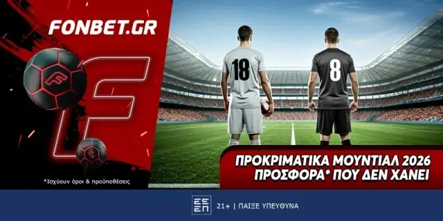 Fonbet: Προκριματικά Μουντιάλ 2026 προσφορά* που δεν χάνει